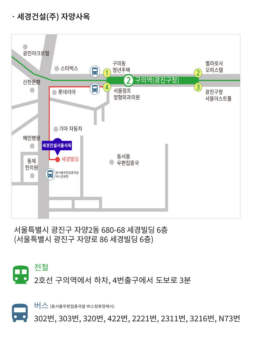 세경건설 자양사옥 오시는길